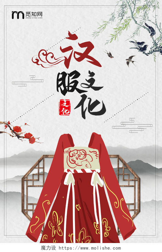 红色中国风古典古风古装汉服文化海报